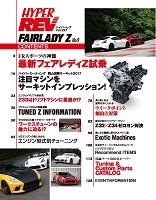ハイパーレブ vol.221 日産フェアレディZ No.9