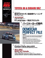 ハイパーレブ vol.183 トヨタ86&スバルBRZ No.4