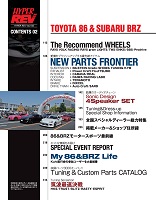 ハイパーレブ vol.183 トヨタ86&スバルBRZ No.4
