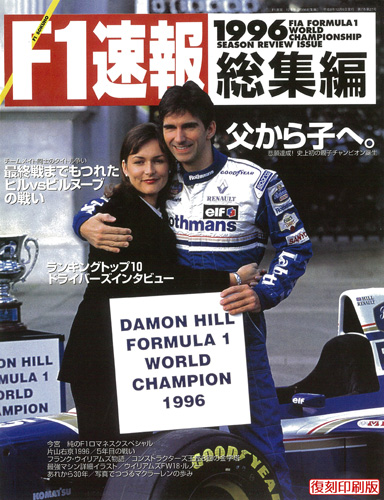 三栄WEB-SHOP / F1速報 1996 総集編