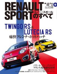 インポートシリーズ vol.10　ルノー・スポールのすべて
