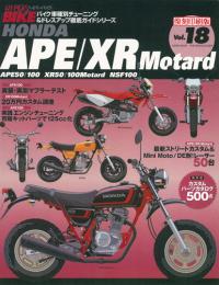 ハイパーバイク Vol.18 HONDA APE/XR Motard