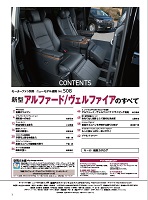 第508弾 新型アルファード/ヴェルファイアのすべて