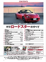 第516弾 新型ロードスターのすべて