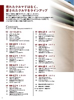 ニューモデル速報 歴代シリーズ 昭和40年代 日本車のすべて