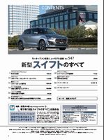 第547弾 新型 スイフトのすべて
