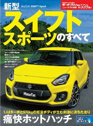 第559弾 新型 スイフトスポーツのすべて