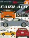 ハイパーレブ vol.82 日産 フェアレディZ No.2