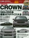 ハイパーレブ vol.156 トヨタ クラウン