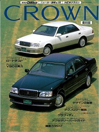 CARトップ ニューカー速報 NO.105 クラウン(CROWN)【交通タイムス社】