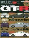 ハイパーレブ vol.100 日産 スカイライン GT-R  No.4