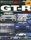 ハイパーレブ vol.120 日産　スカイラインGT-R No.6