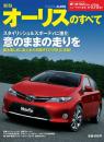 第470弾 新型オーリスのすべて