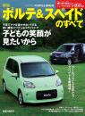 第468弾 新型ポルテ&スペイドのすべて