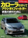 第466弾 新型カローラのすべて アクシオ&フィールダー