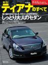 第411弾 新型ティアナのすべて