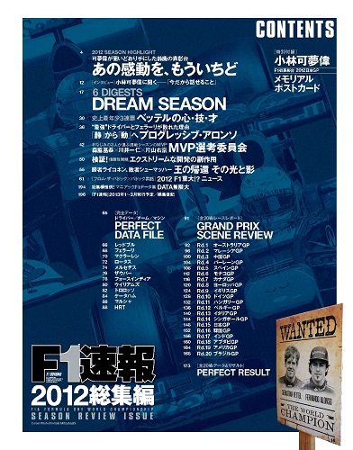 三栄WEB-SHOP / F1速報 2012 総集編